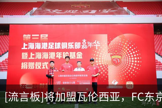 [流言板]将加盟瓦伦西亚，FC东京官方：19岁边锋佐藤龙之介准备留洋